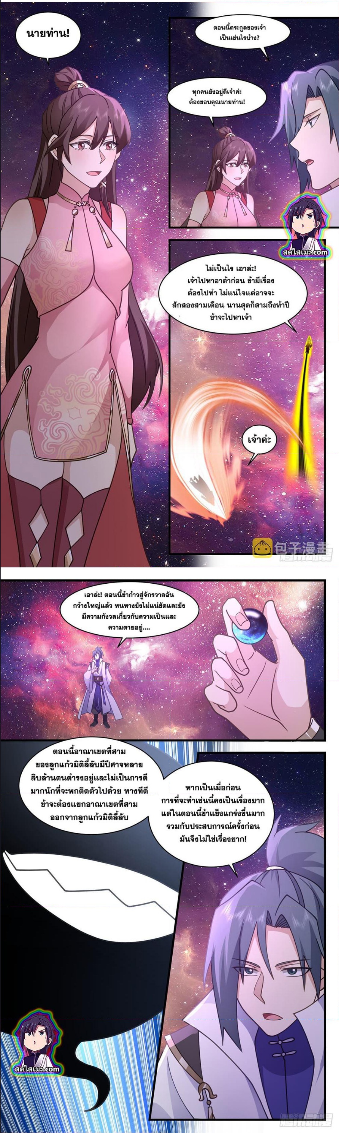 Martial Peak เทพยุทธ์เหนือโลก ตอนที่ 2576 (3)